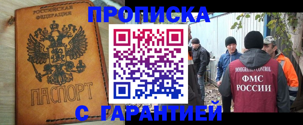 прописка гарантия в Перми