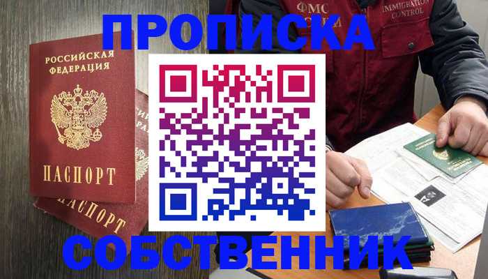 прописка ребенка в Перми
